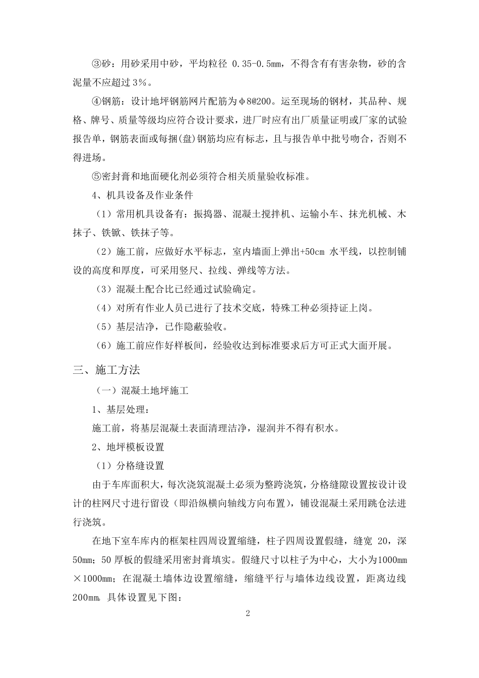 地下室耐磨地坪方案_第3页