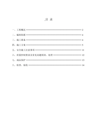 地下室自粘防水卷材施工方案