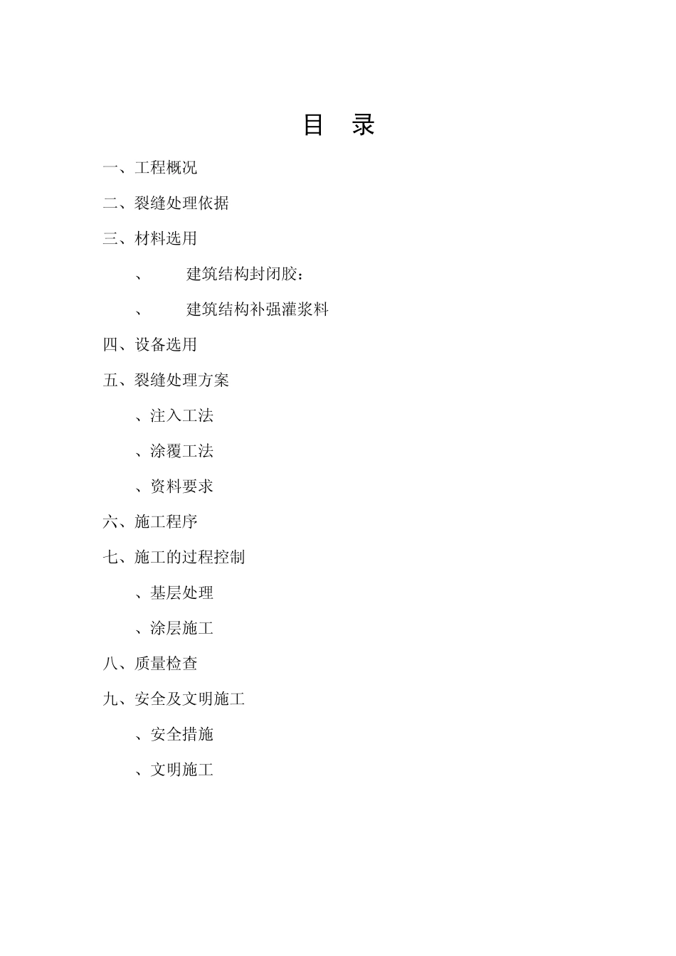 地下室裂缝修补施工方案_第2页