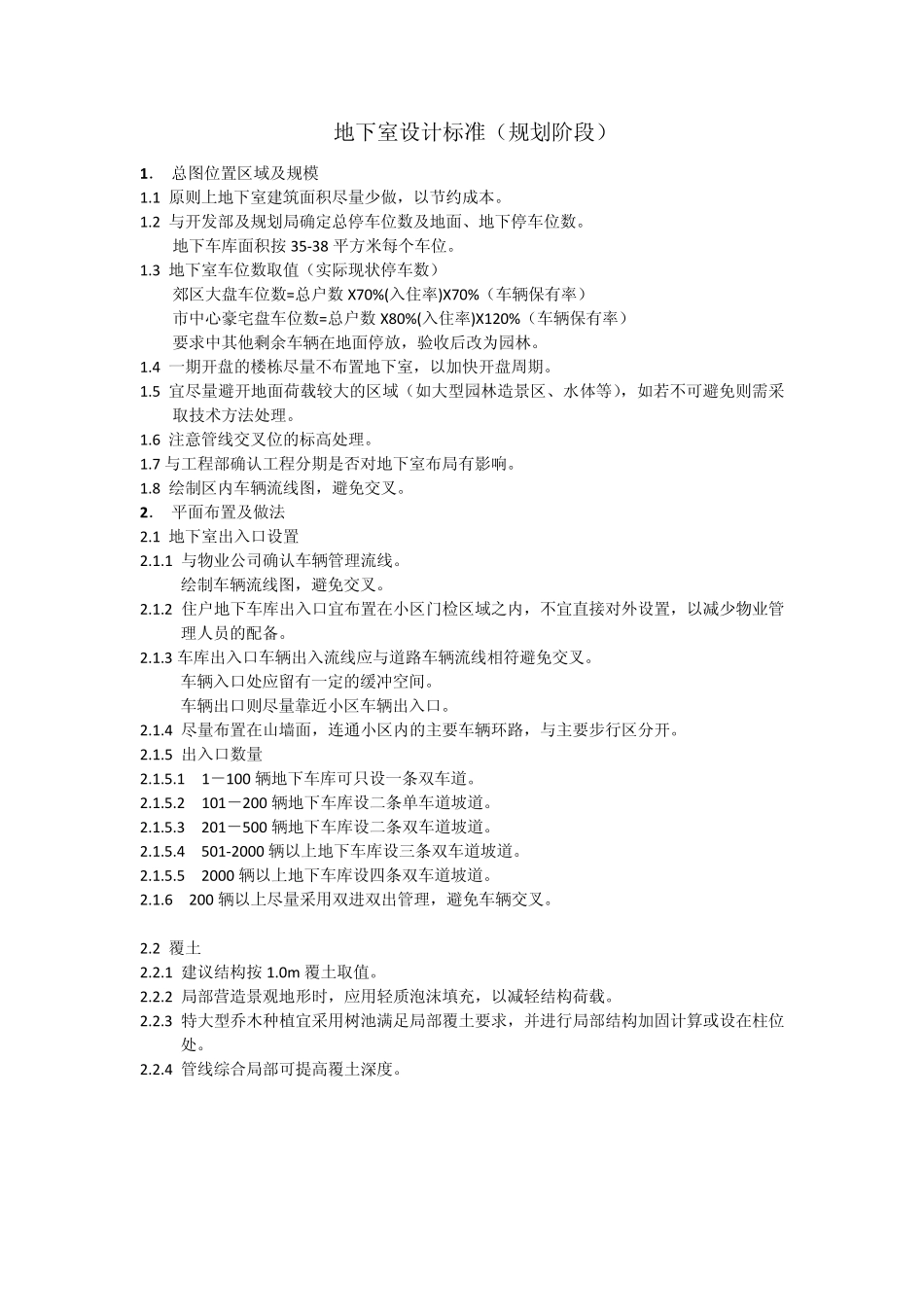 地下室设计标准_第1页