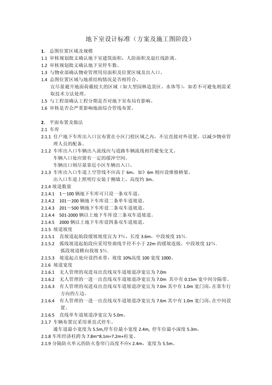 地下室设计标准_第2页