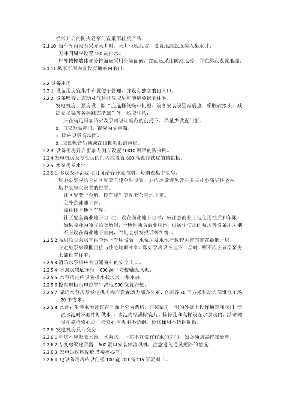 地下室设计标准_第3页