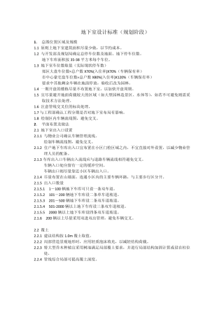 地下室设计标准