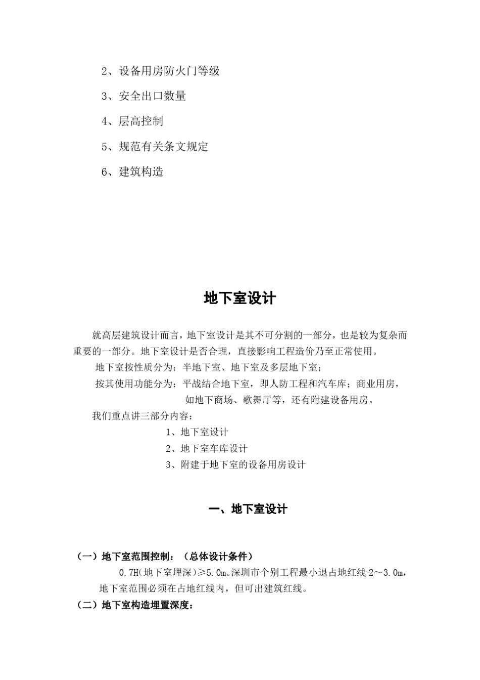 地下室设计规范_第2页