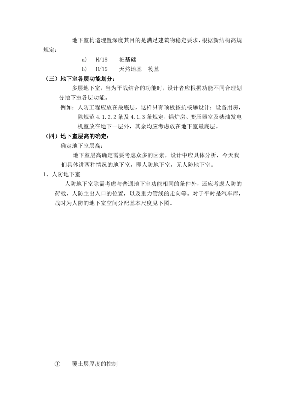 地下室设计规范_第3页