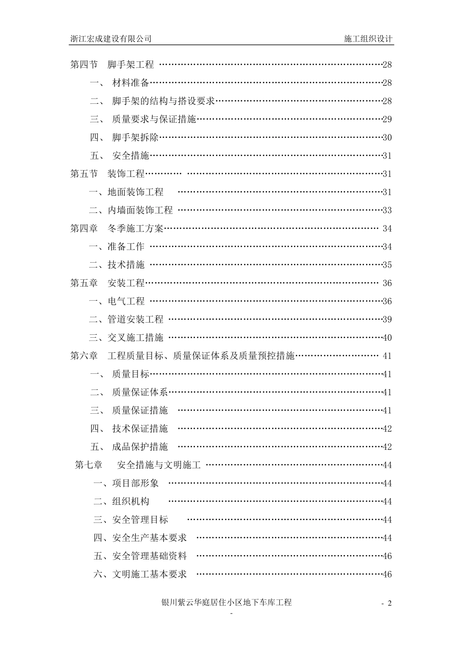 地下室车库施工组织设计_第2页