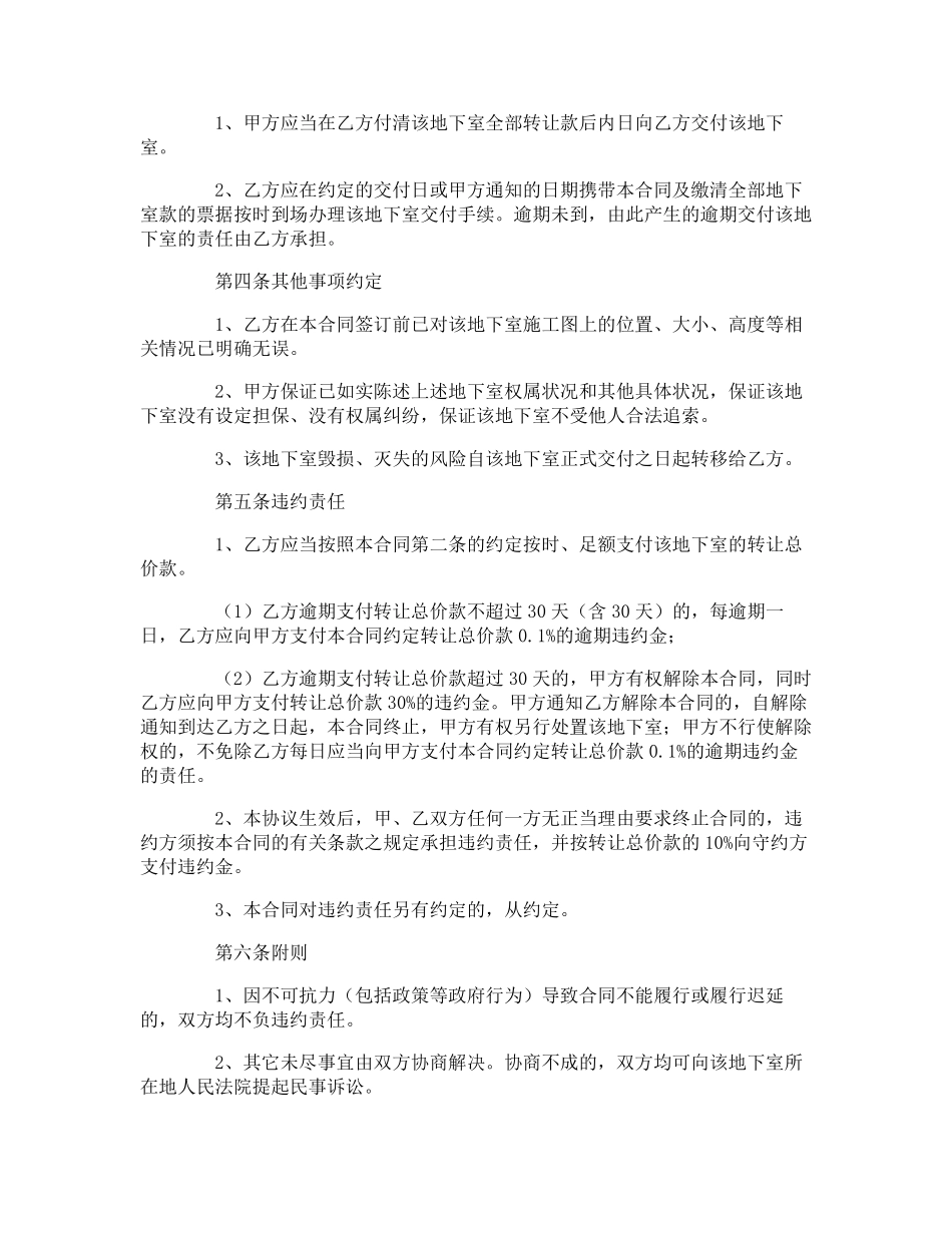 地下室转让合同协议书_第2页