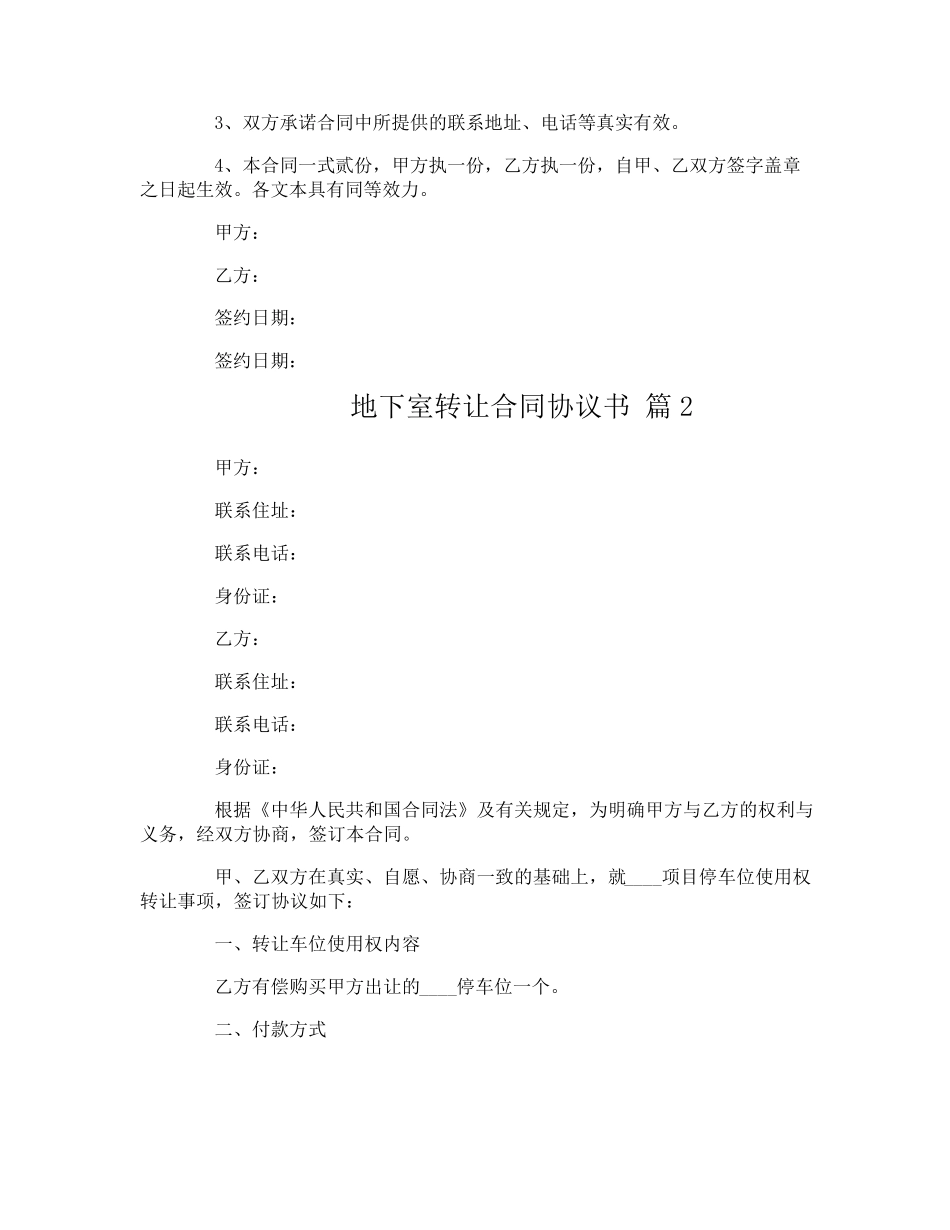 地下室转让合同协议书_第3页