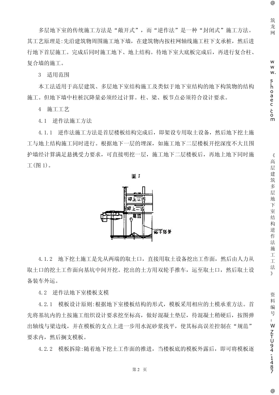地下室逆作法施工工法_第2页