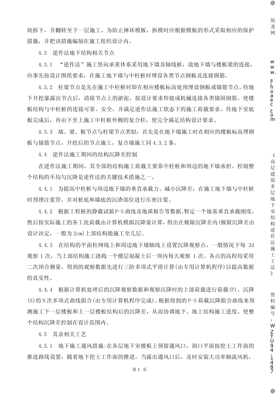 地下室逆作法施工工法_第3页