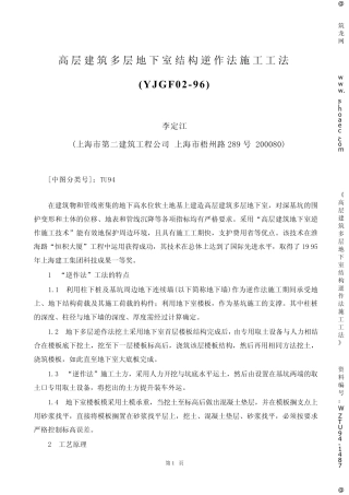 地下室逆作法施工工法