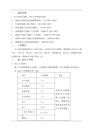 地下室金刚砂耐磨地面施工方案
