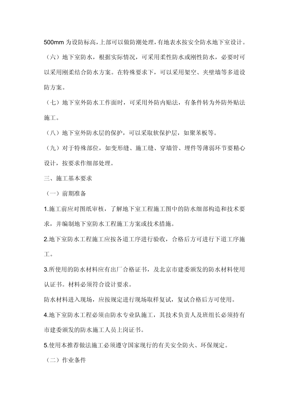 地下室防水做法_第2页