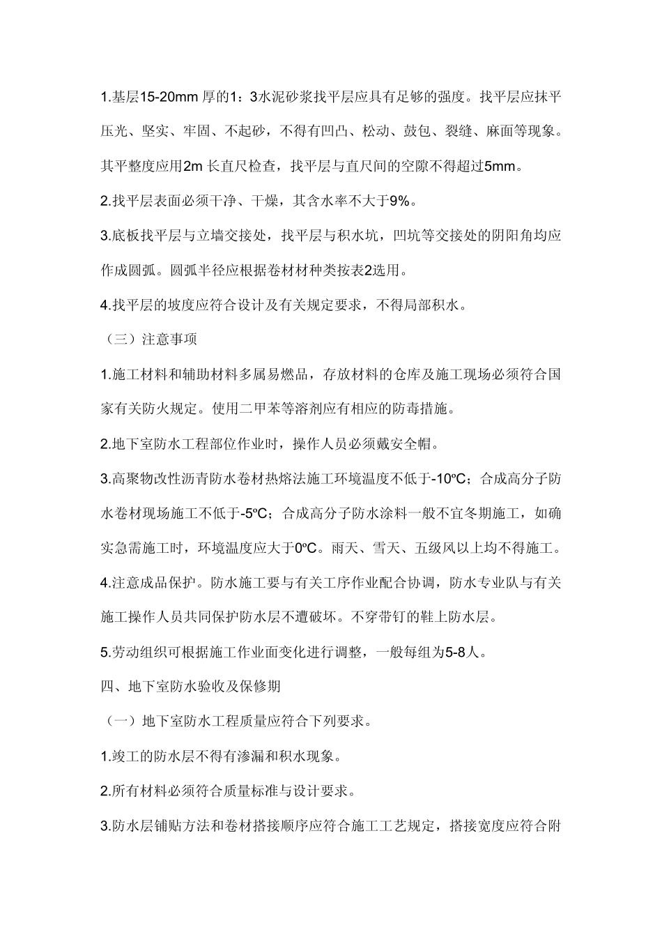 地下室防水做法_第3页