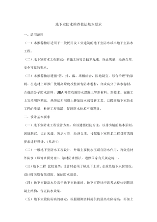 地下室防水做法