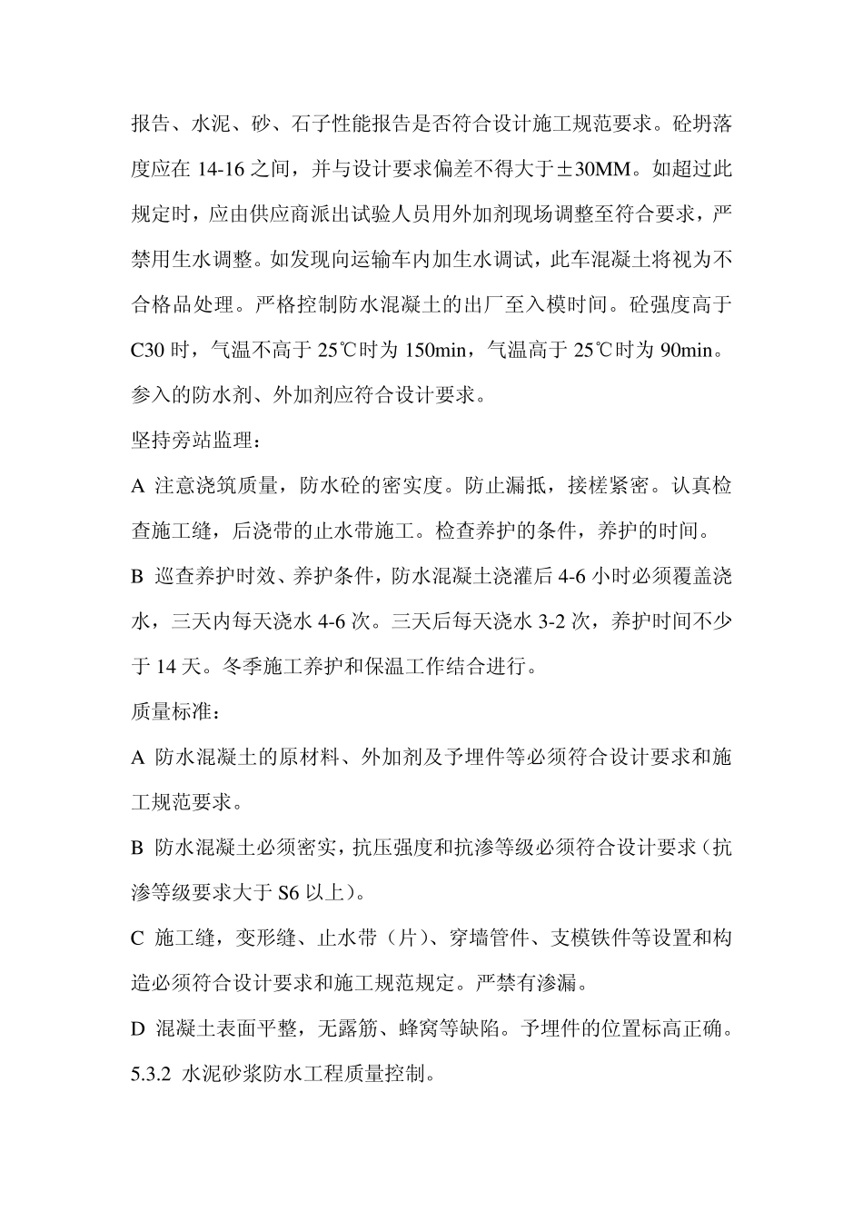 地下室防水工程监理细则1_第3页