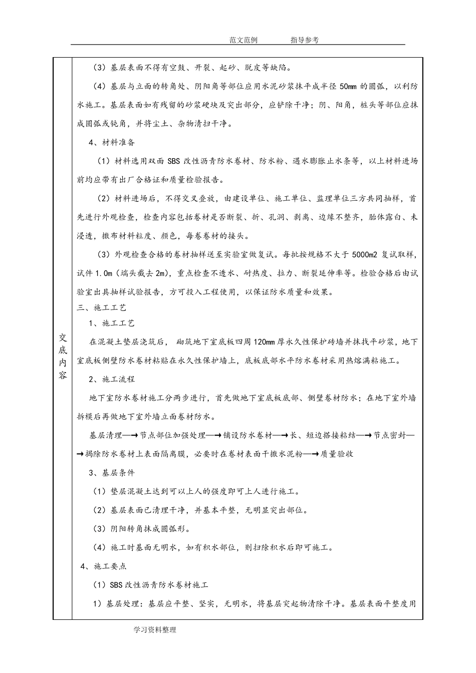 地下室防水技术交底记录_第2页