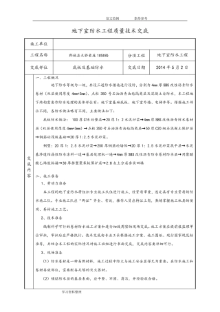 地下室防水技术交底记录