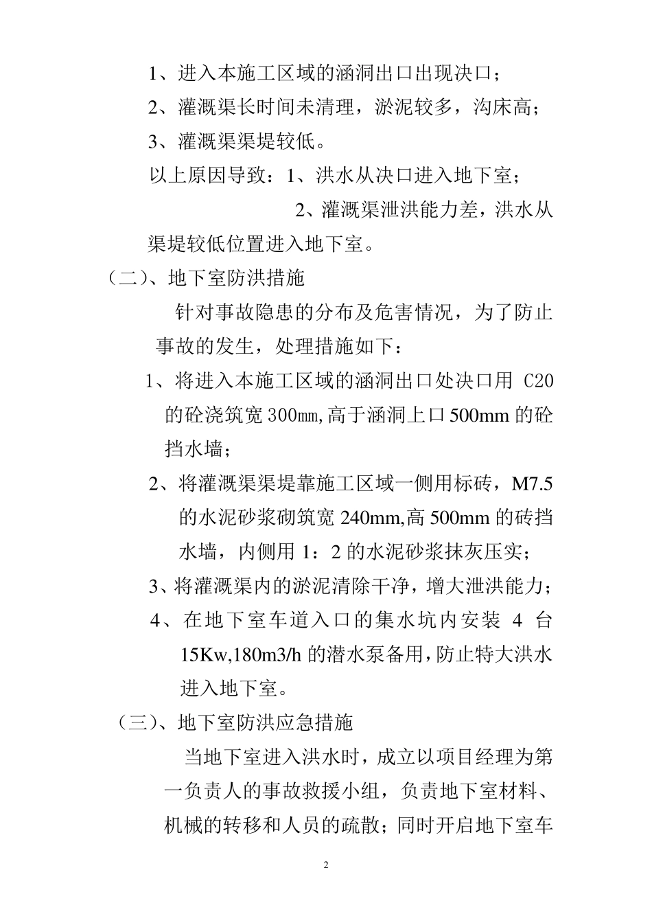 地下室防洪及防积水施工方案_第2页