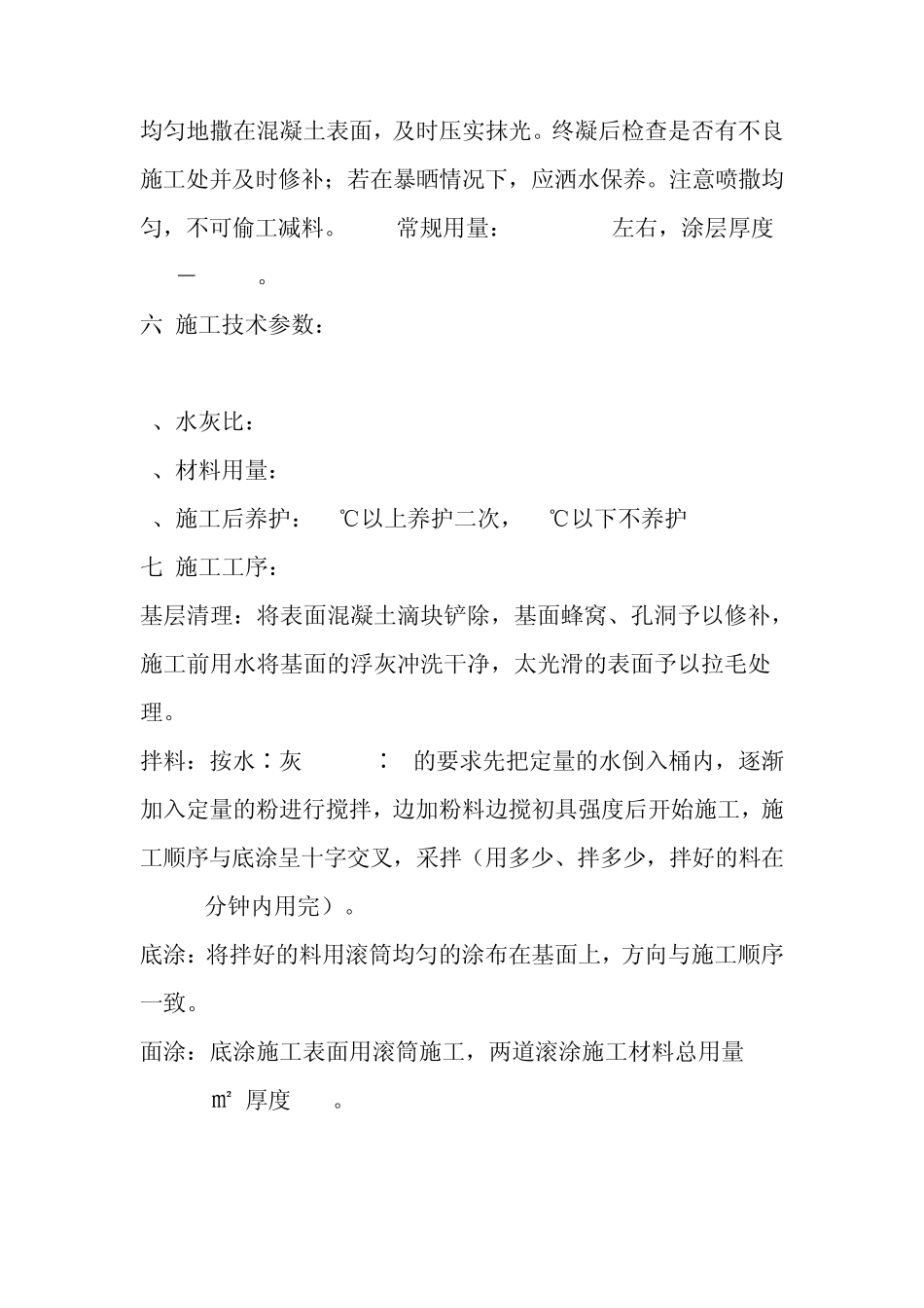 地下室防水涂料防水涂膜施工方案_第3页