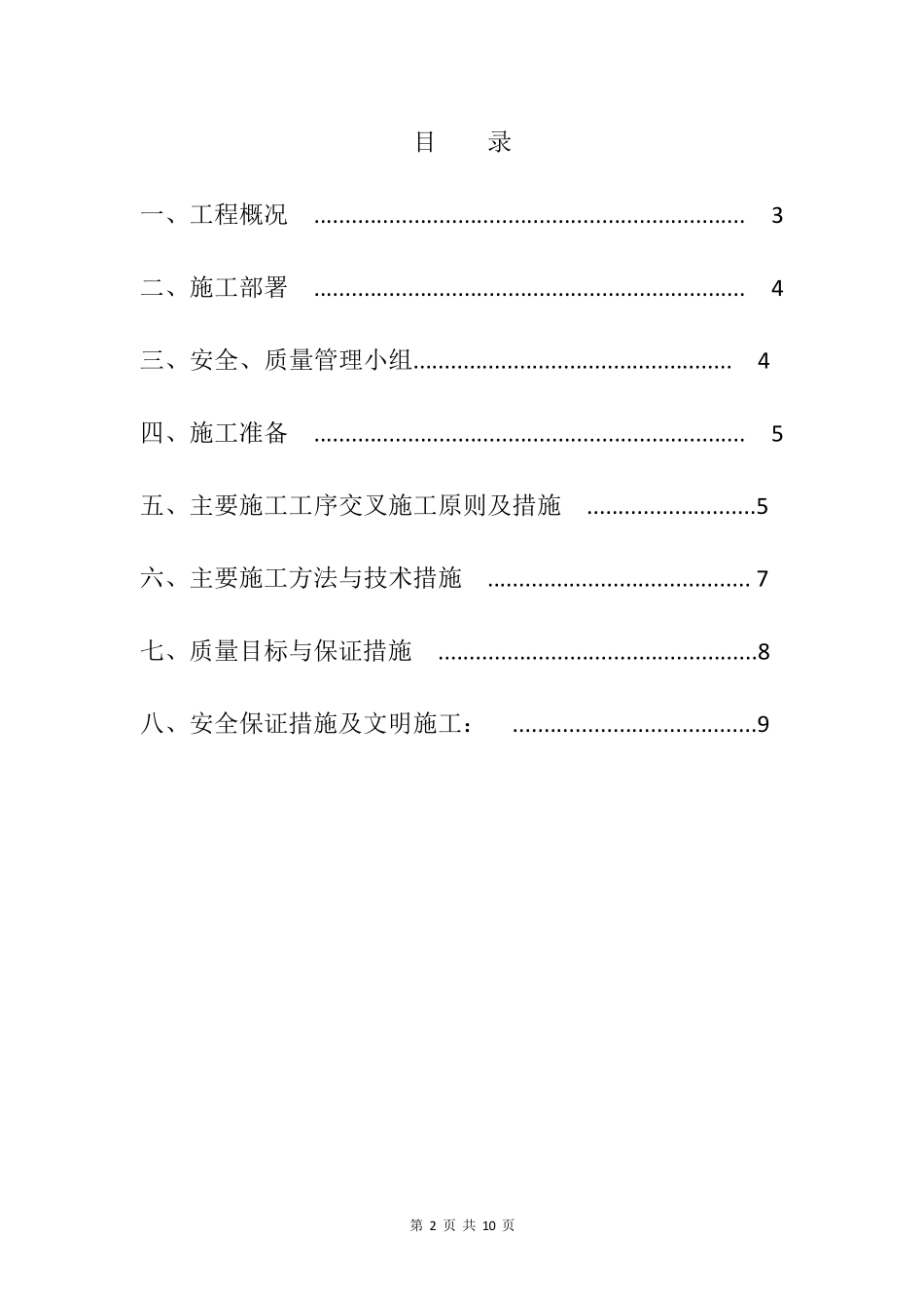 地下室防霉涂料施工方案_第2页