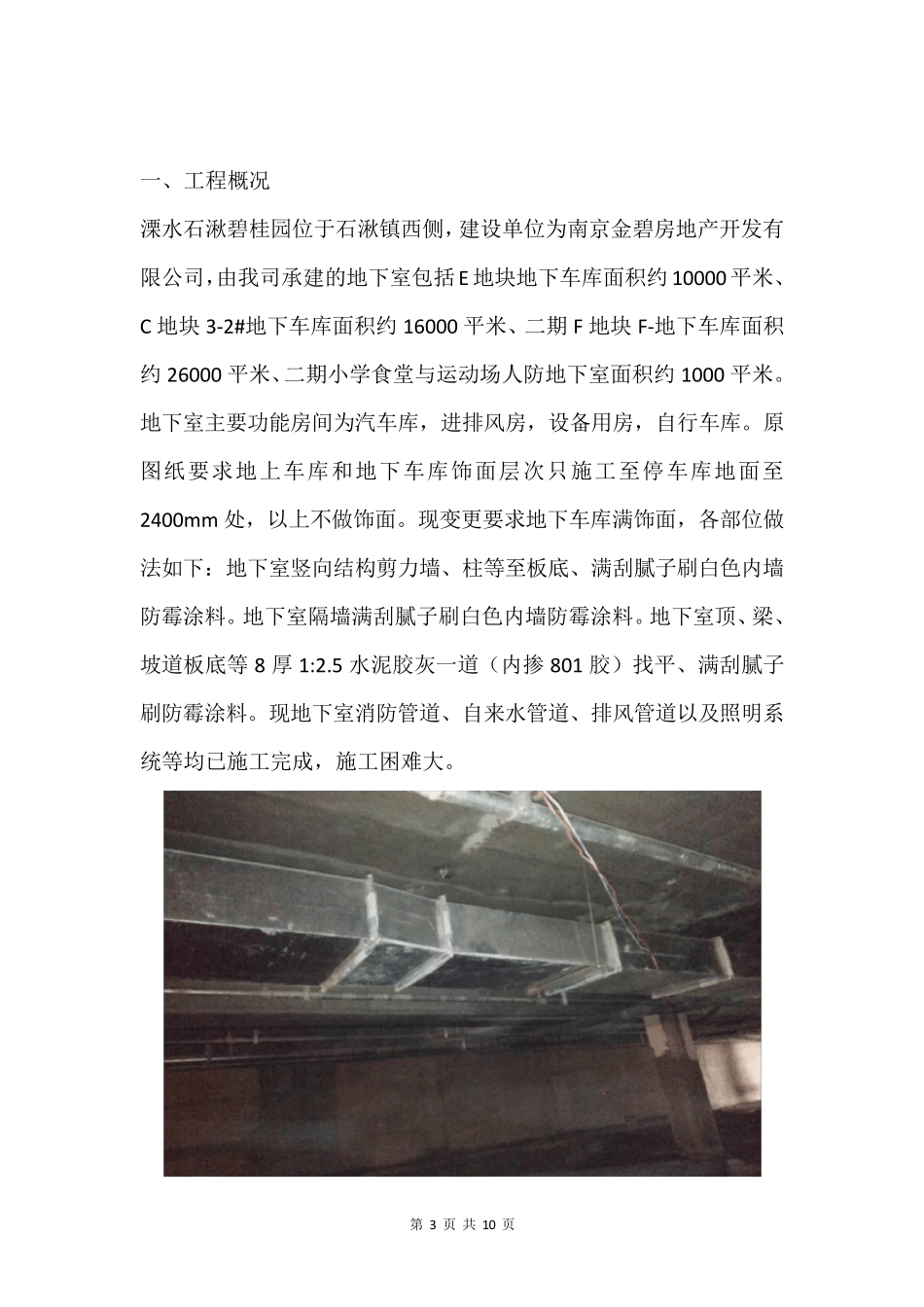 地下室防霉涂料施工方案_第3页