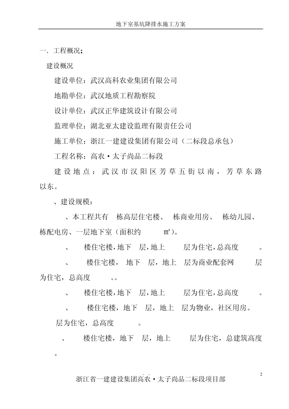 地下室降排水施工方案(高农)_第2页