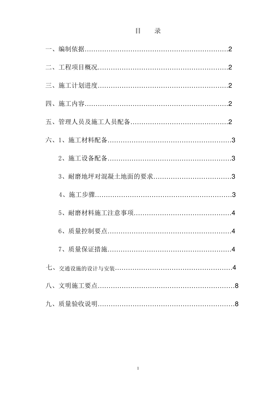 地下室面层及划线工程方案_第2页