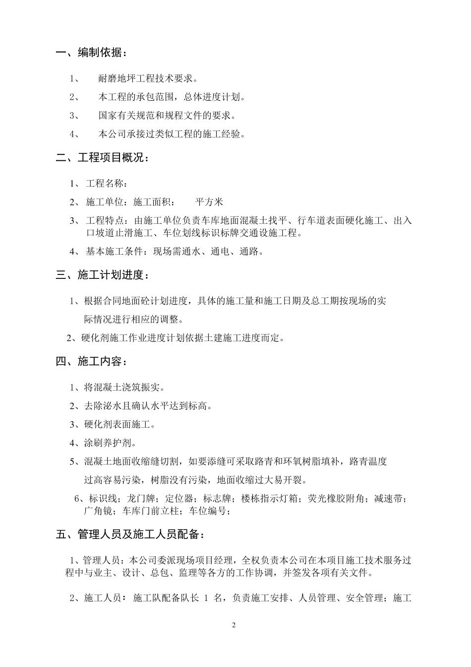 地下室面层及划线工程方案_第3页