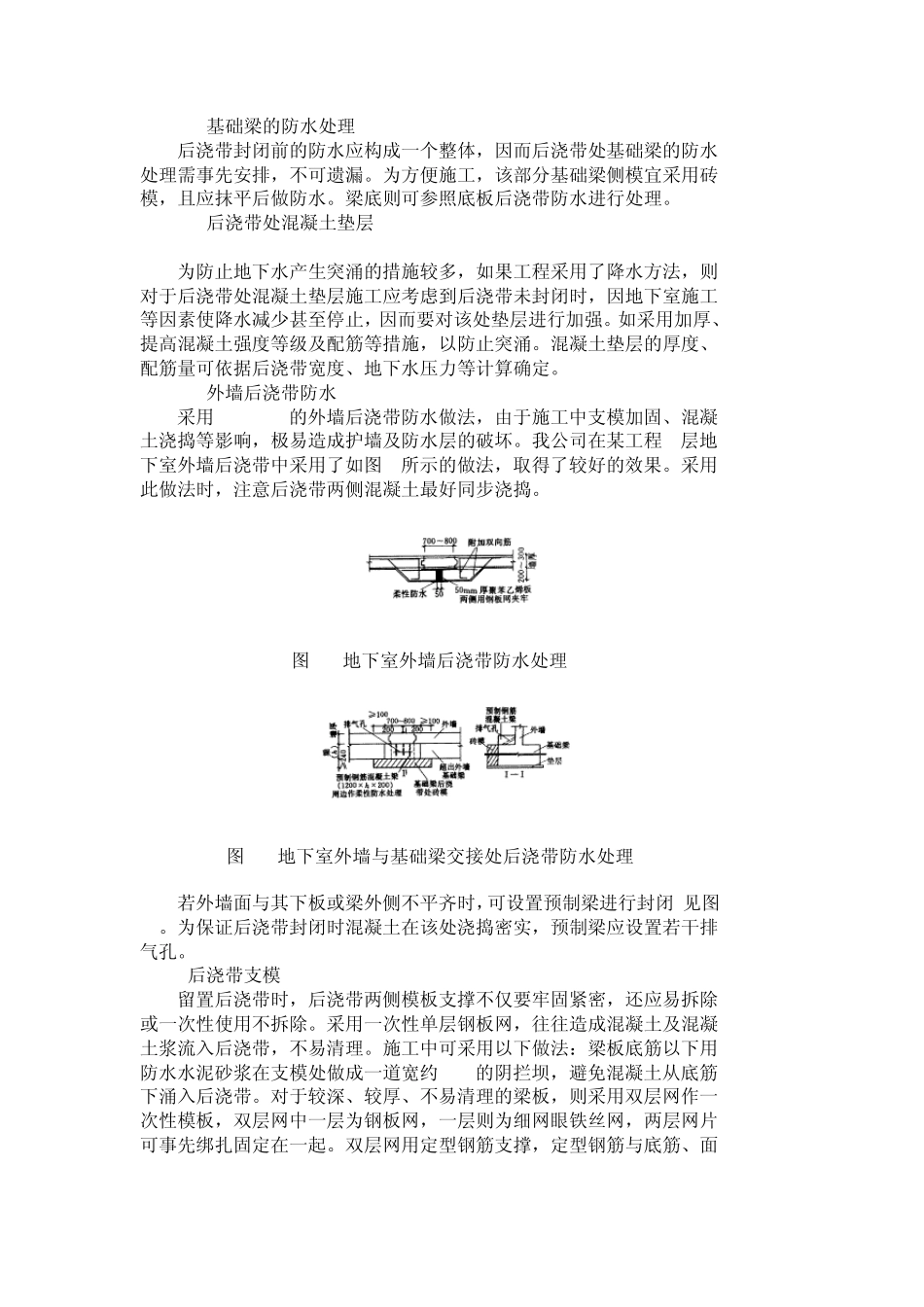 地下室顶板及后浇带防水处理_第2页