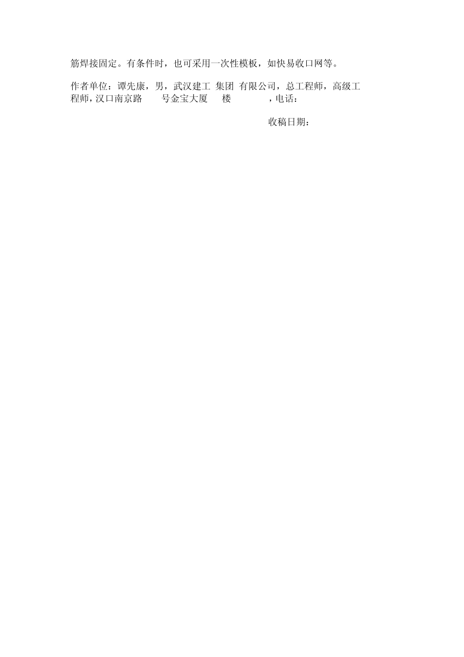 地下室顶板及后浇带防水处理_第3页