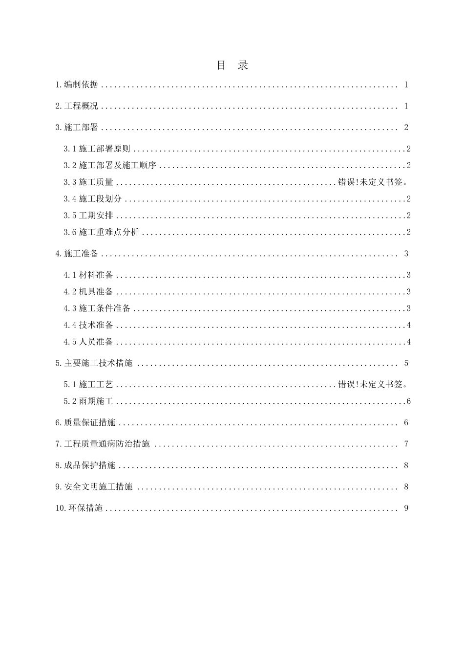 地下室顶板土方回填施工方案_第1页