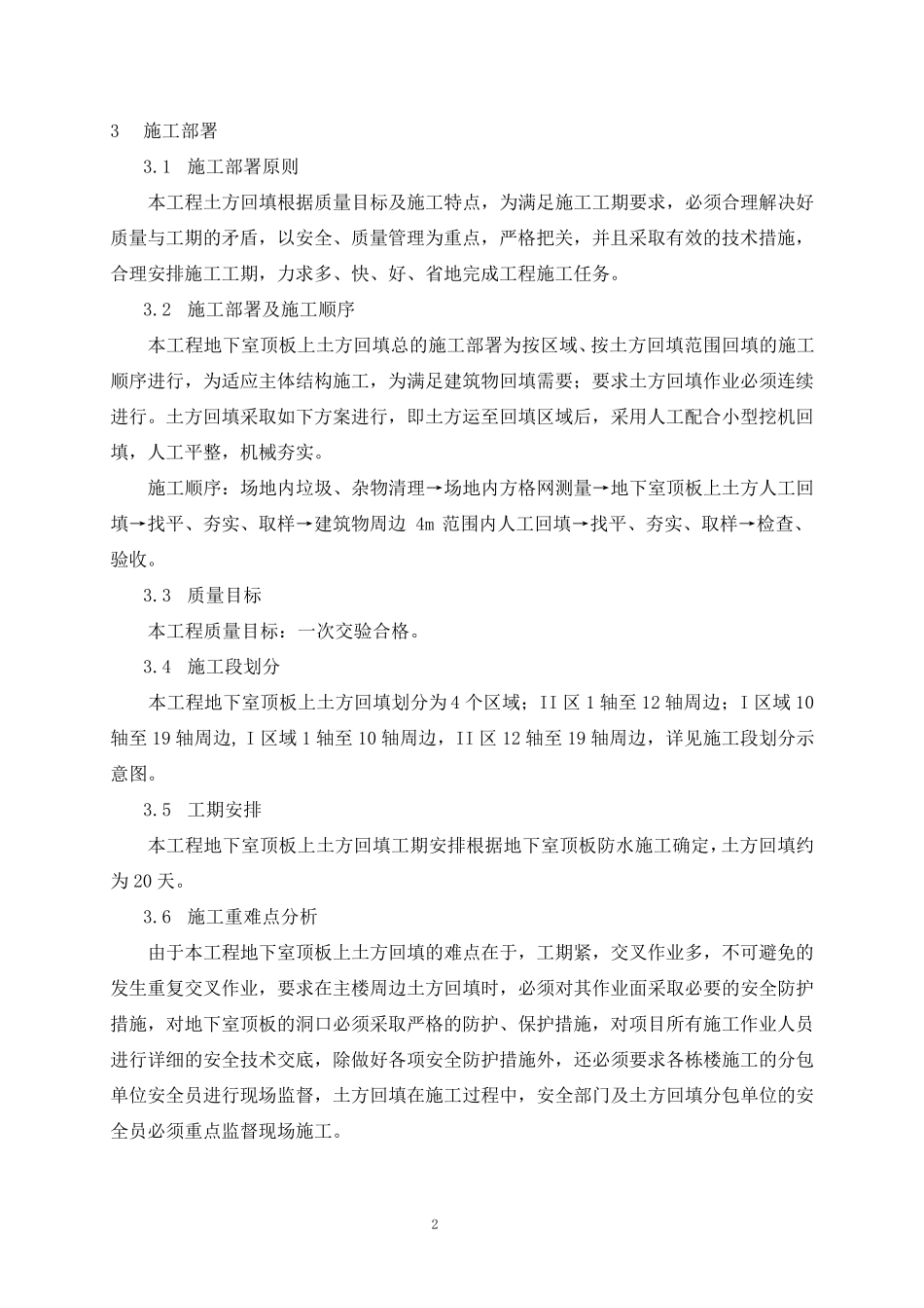 地下室顶板土方回填施工方案_第3页