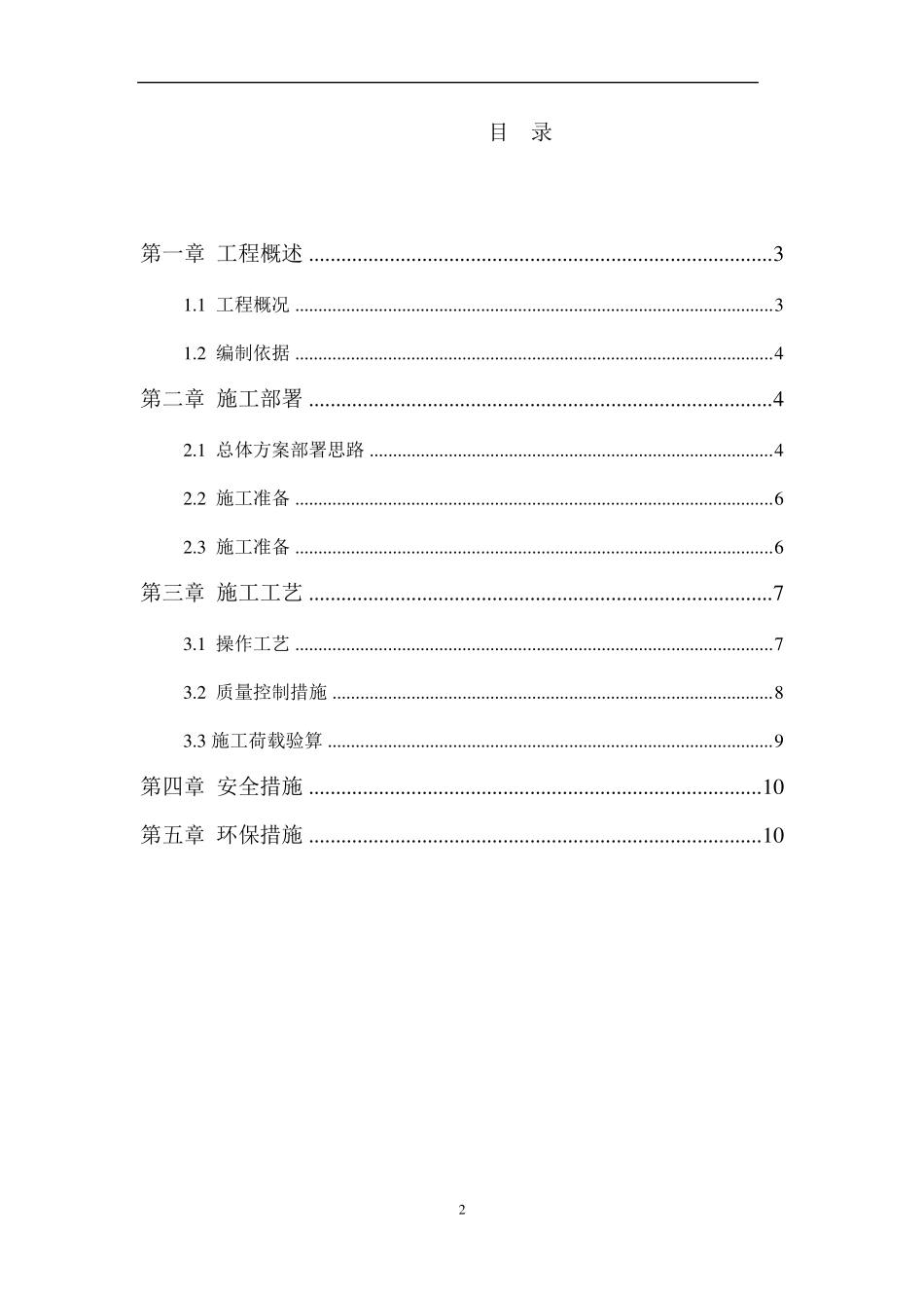 地下室顶板土方回填专项施工方案20.6.13_第2页