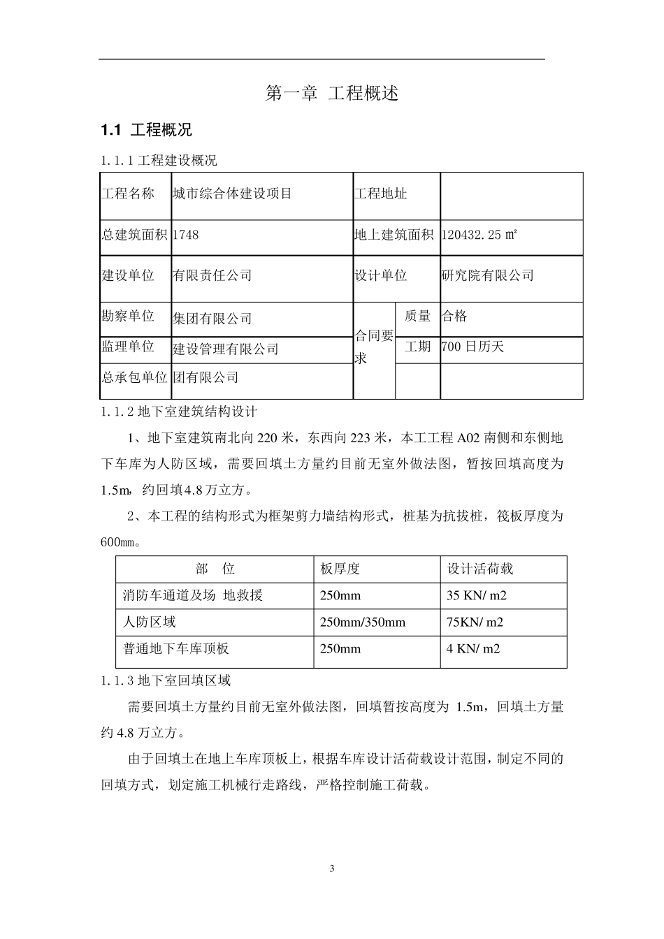地下室顶板土方回填专项施工方案20.6.13_第3页