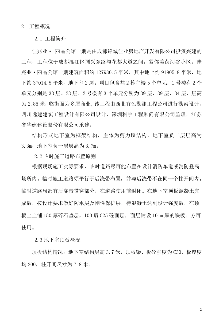 地下室顶板回顶方案_第3页