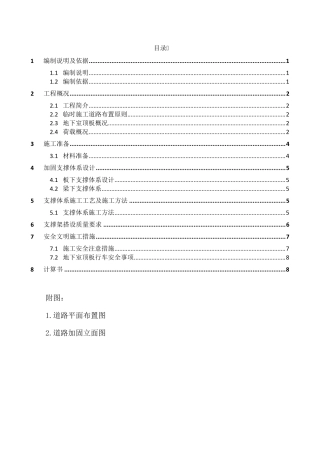 地下室顶板回顶方案