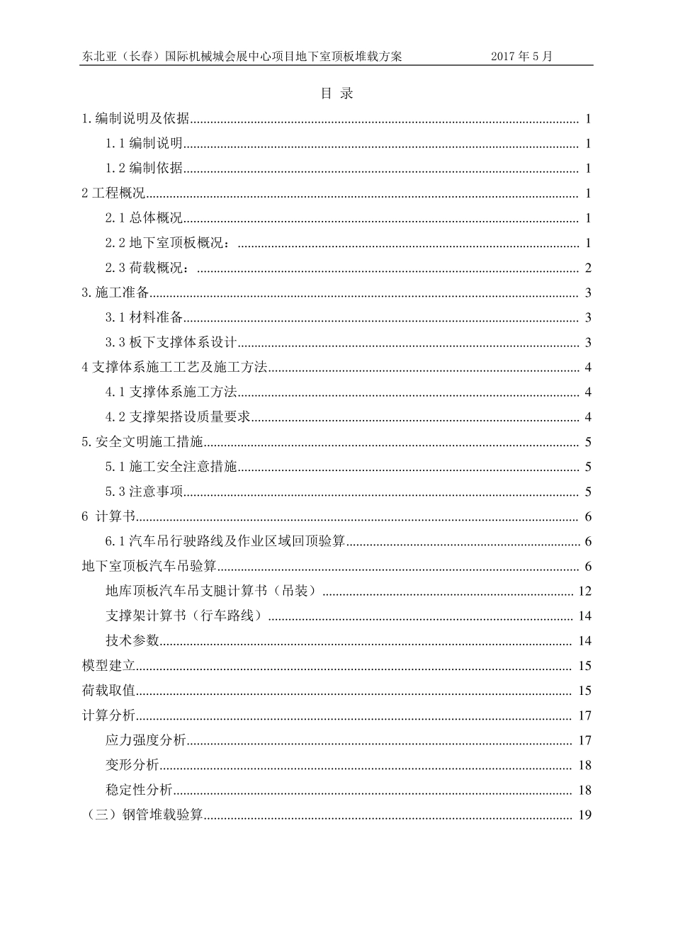 地下室顶板堆载方案_第2页