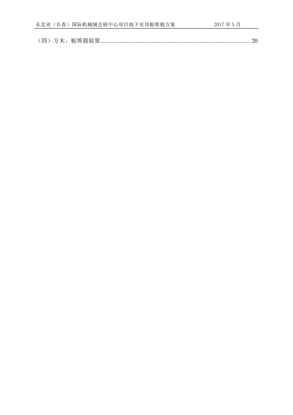 地下室顶板堆载方案_第3页