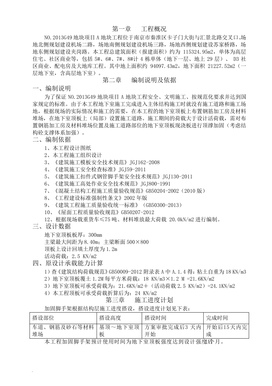 地下室顶板堆载及行车验算_第3页