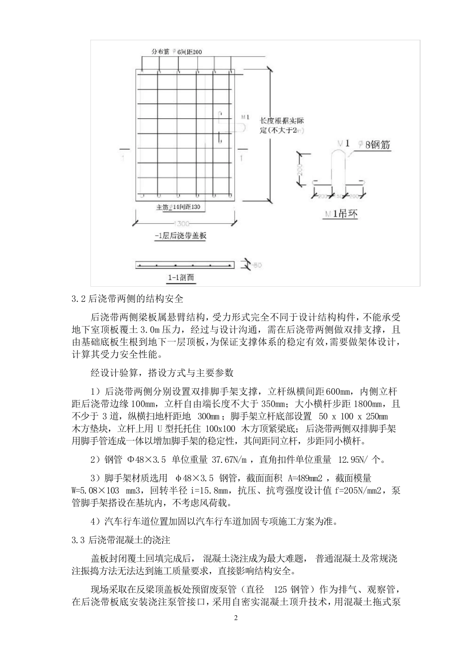 地下室顶板沉降后浇带提前封闭施工方案_第3页