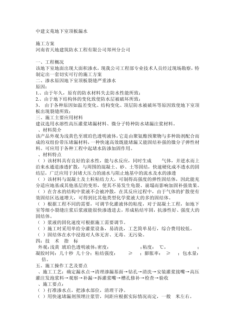 地下室顶板漏水_第1页