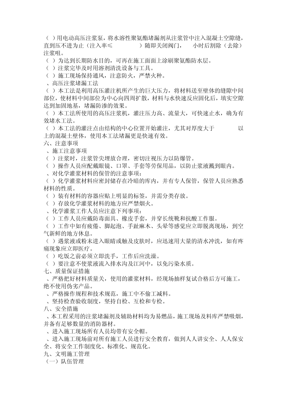 地下室顶板漏水_第2页