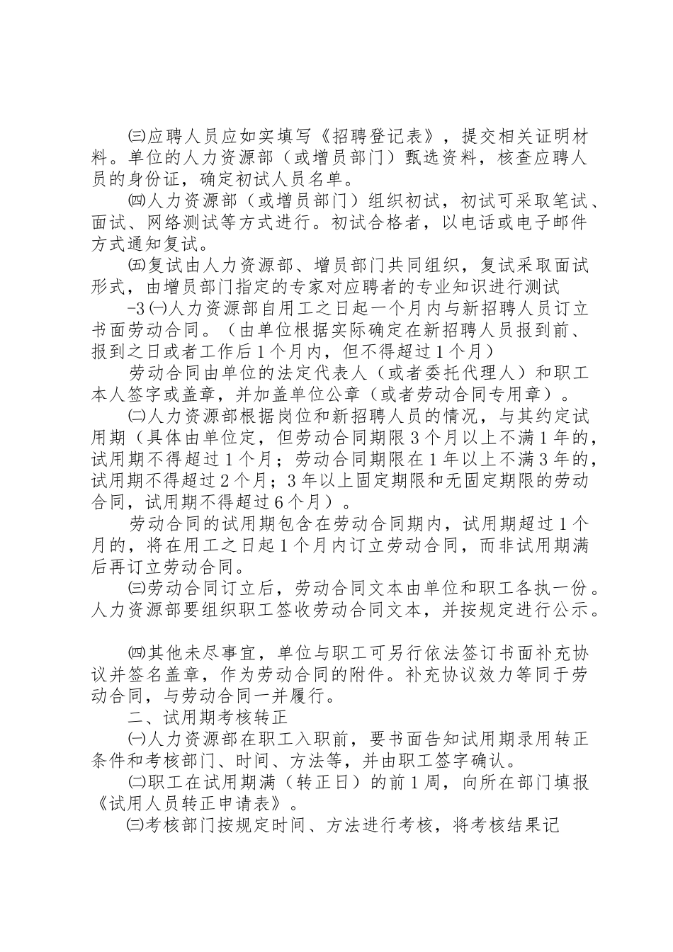 用人单位用工管理规章制度_1_第2页