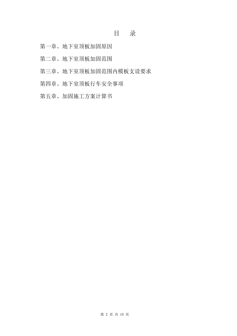 地下室顶板行车加固施工方案_第2页