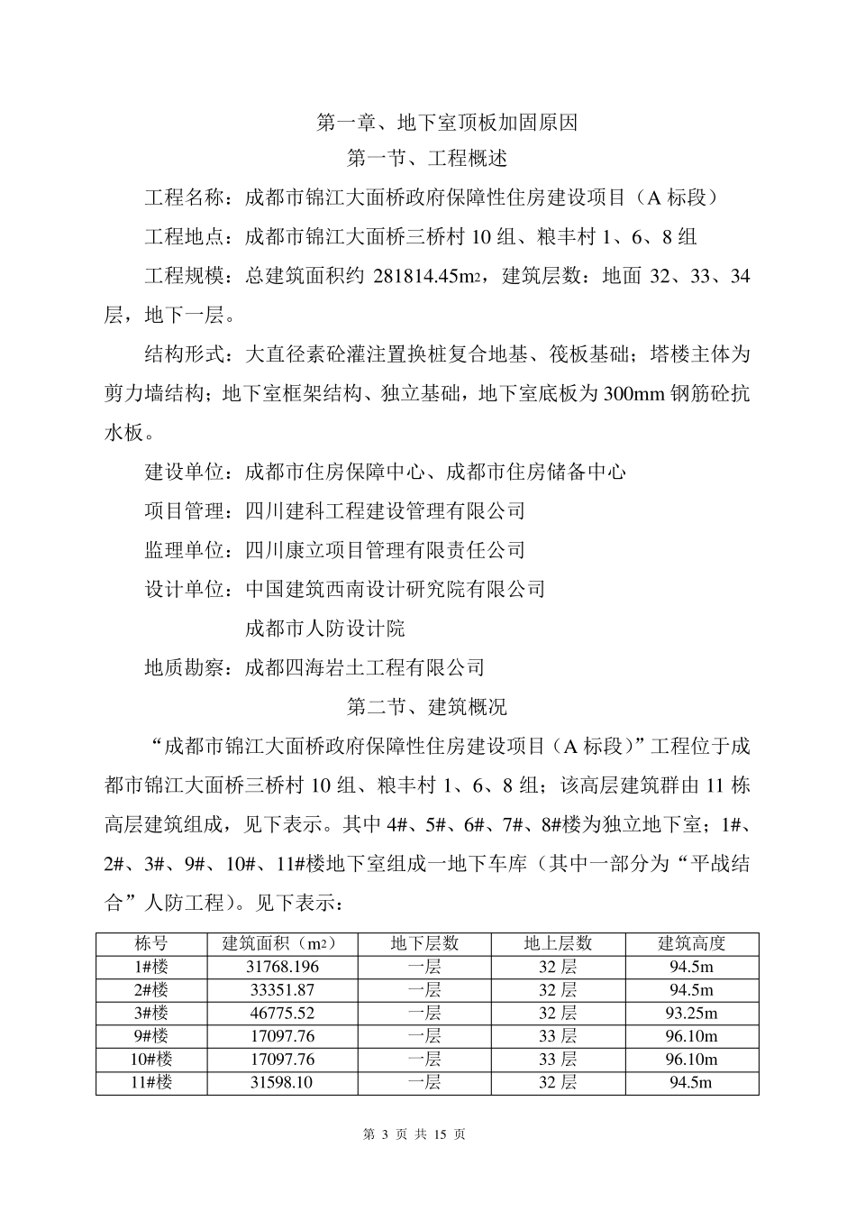 地下室顶板行车加固施工方案_第3页