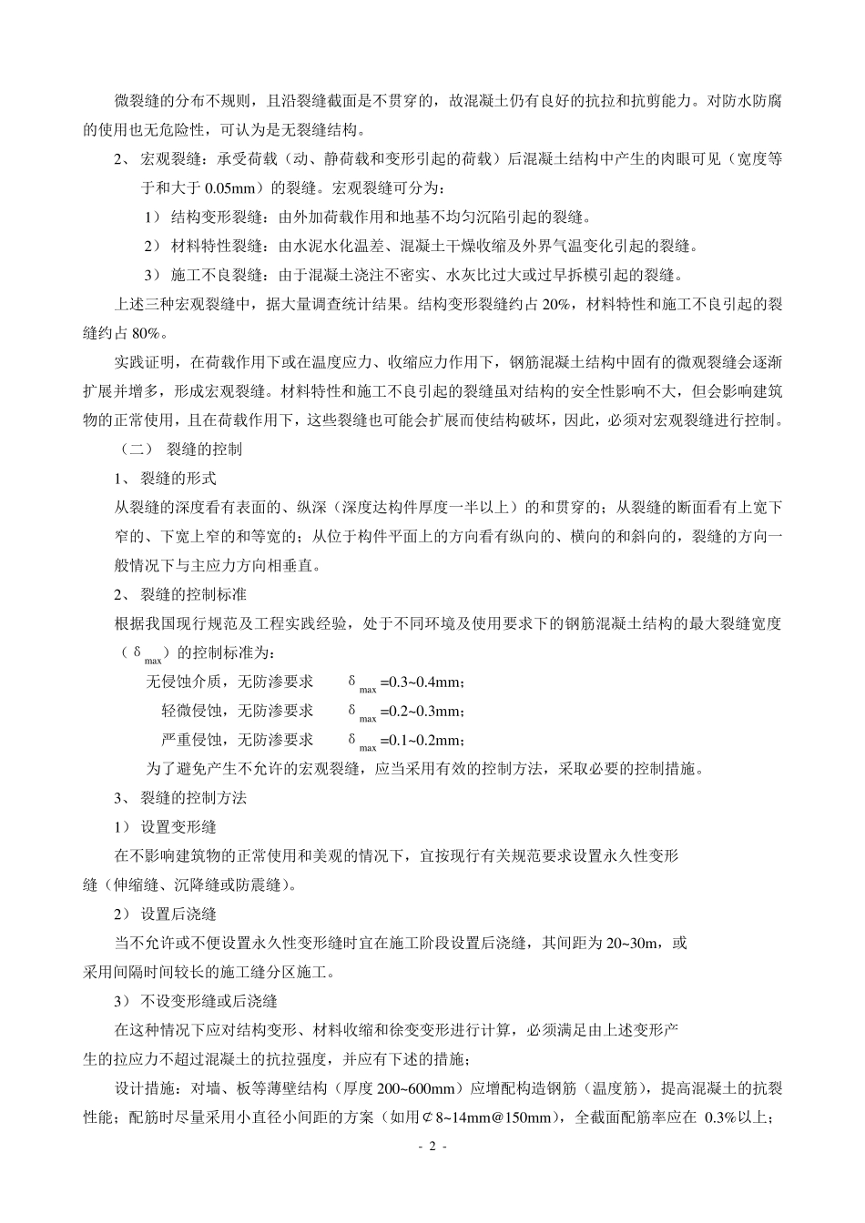 地下室顶板裂缝的分析及处理_第2页