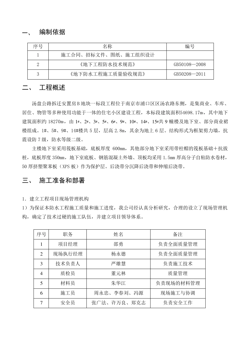 地下室高分子自粘防水卷材施工方案_第2页