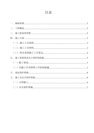 地下室高分子自粘防水卷材施工方案