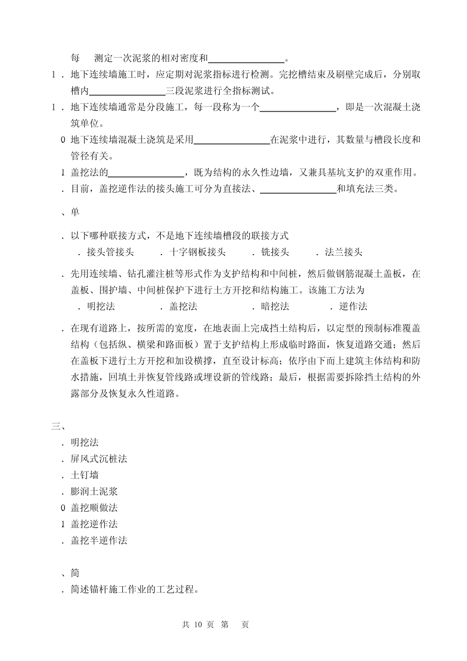 地下工程施工复习思考题_第2页